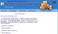 ТзОВ «Український конус» - Вафельні вироби
